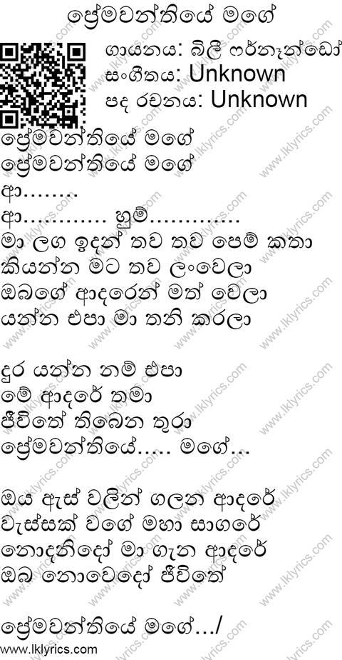 Premawanthiye Mage Lyrics